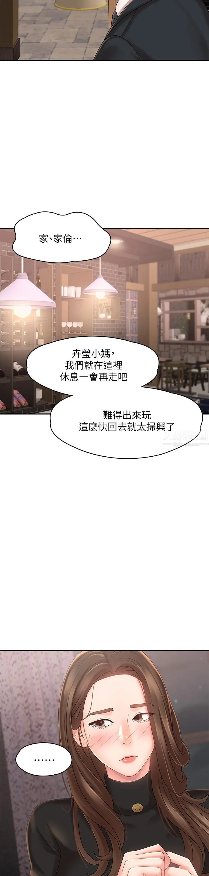 青春期小阿姨 - 第21话-引起全身燥热的按摩…? - page 15