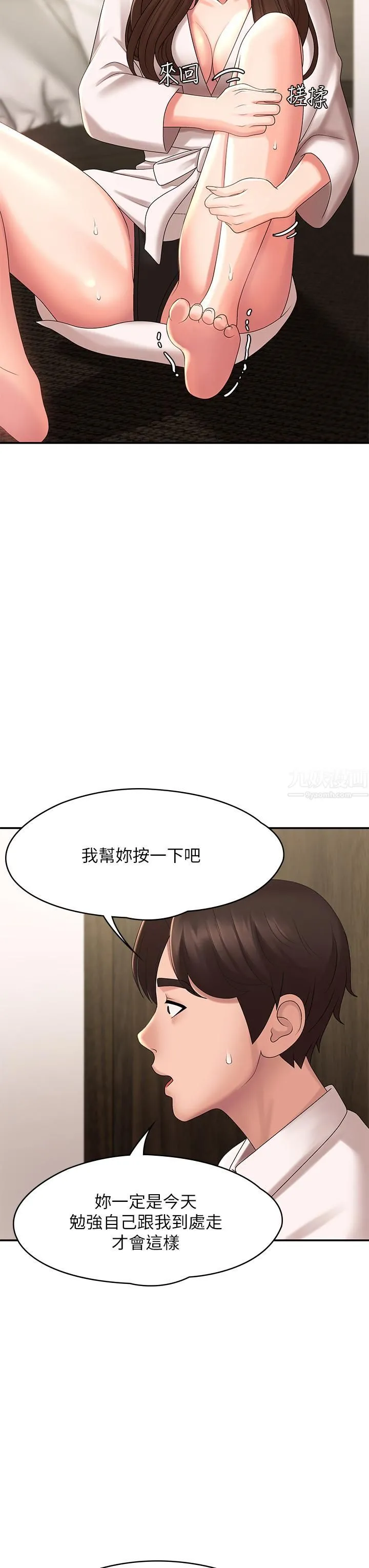 青春期小阿姨 - 第21话-引起全身燥热的按摩…? - page 20