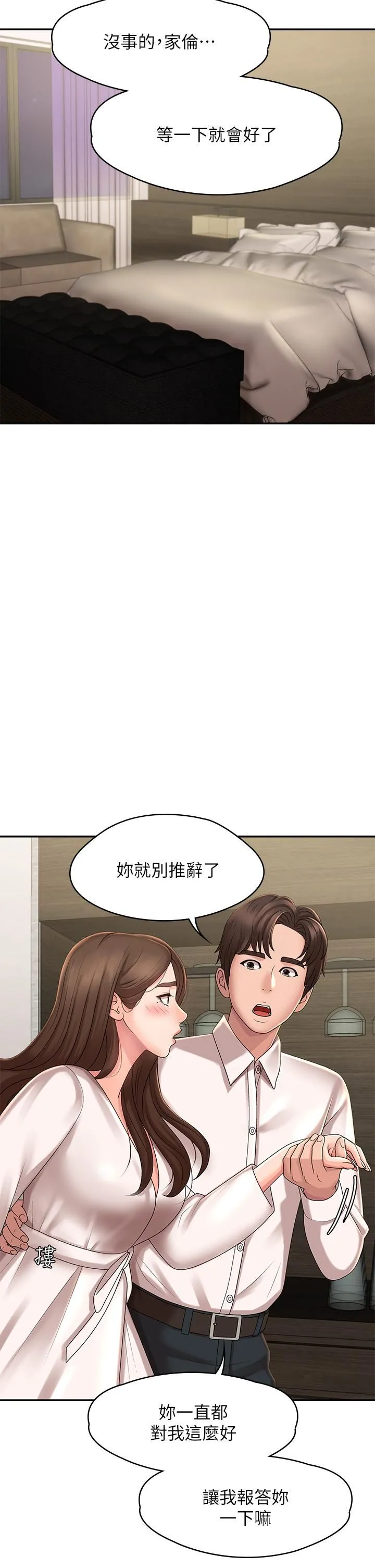 青春期小阿姨 - 第21话-引起全身燥热的按摩…? - page 21