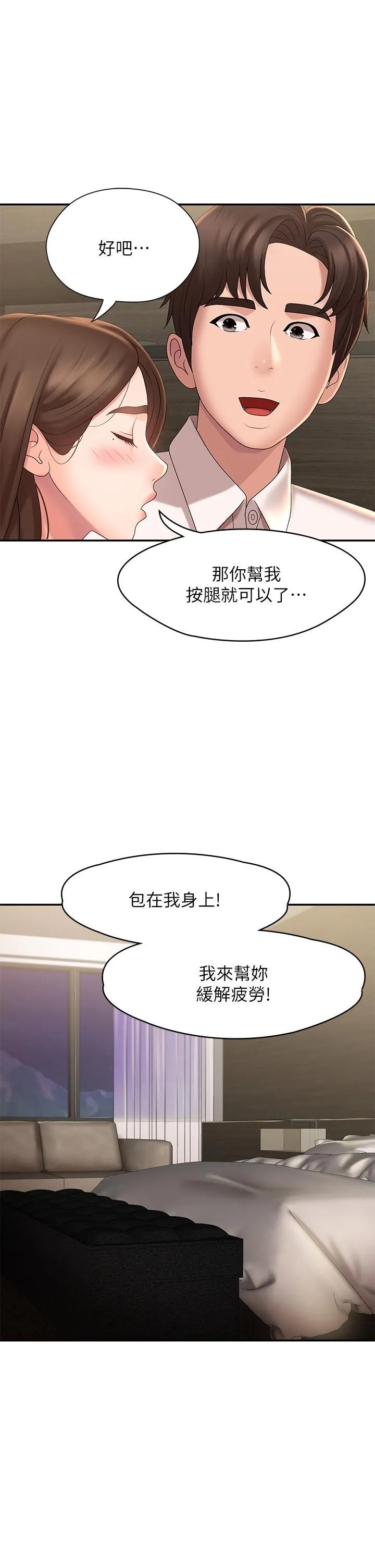 青春期小阿姨 - 第21话-引起全身燥热的按摩…? - page 23
