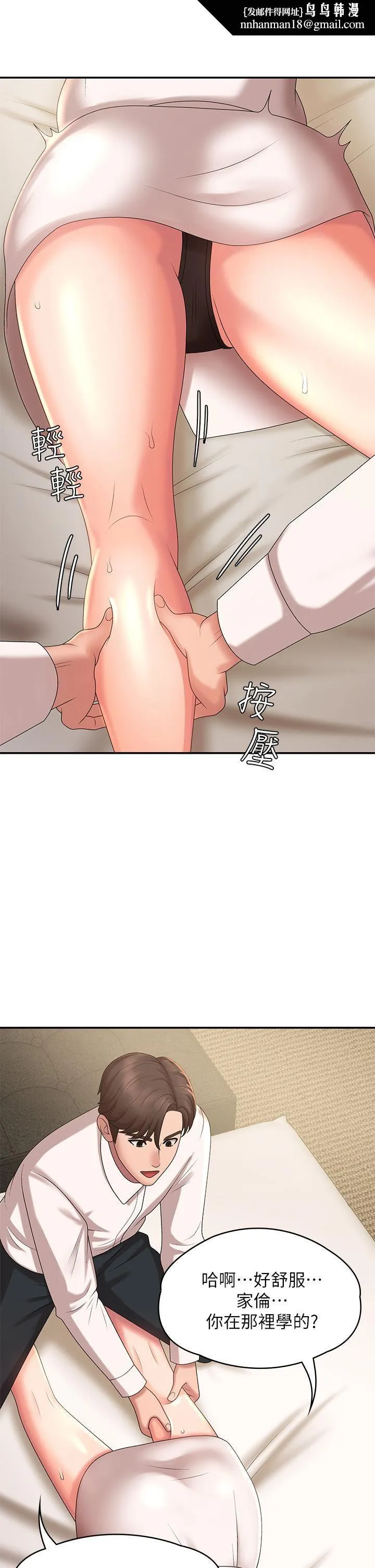 青春期小阿姨 - 第21话-引起全身燥热的按摩…? - page 24