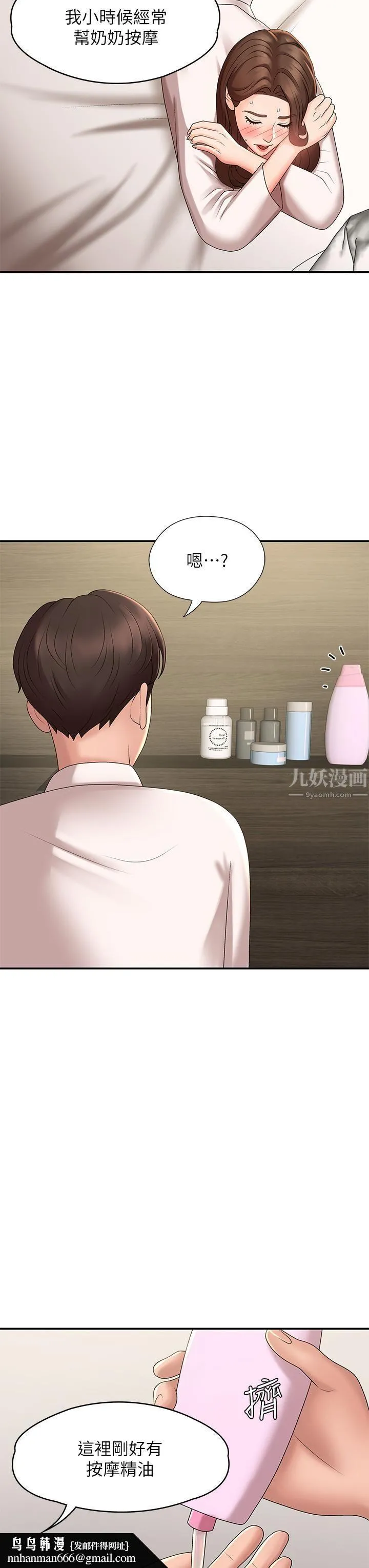 青春期小阿姨 - 第21话-引起全身燥热的按摩…? - page 25