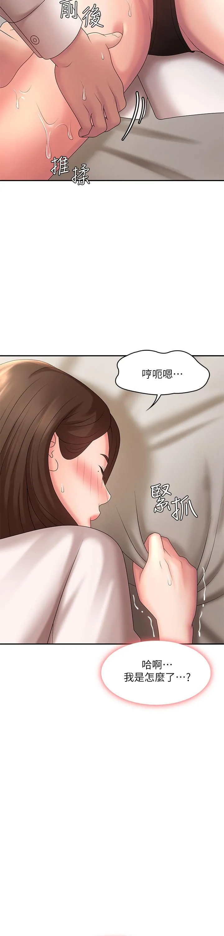 青春期小阿姨 - 第21话-引起全身燥热的按摩…? - page 28