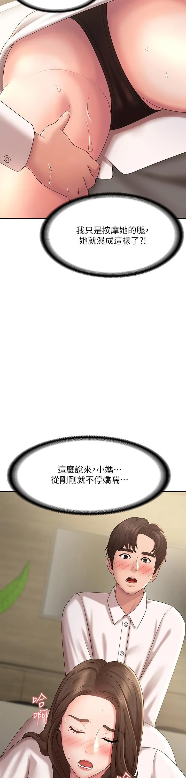 青春期小阿姨 - 第21话-引起全身燥热的按摩…? - page 32