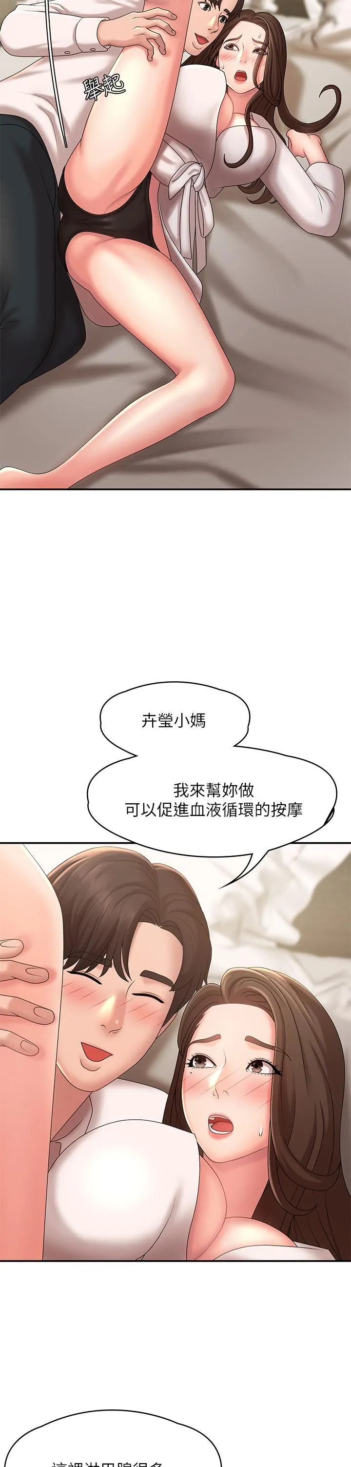 青春期小阿姨 - 第21话-引起全身燥热的按摩…? - page 36