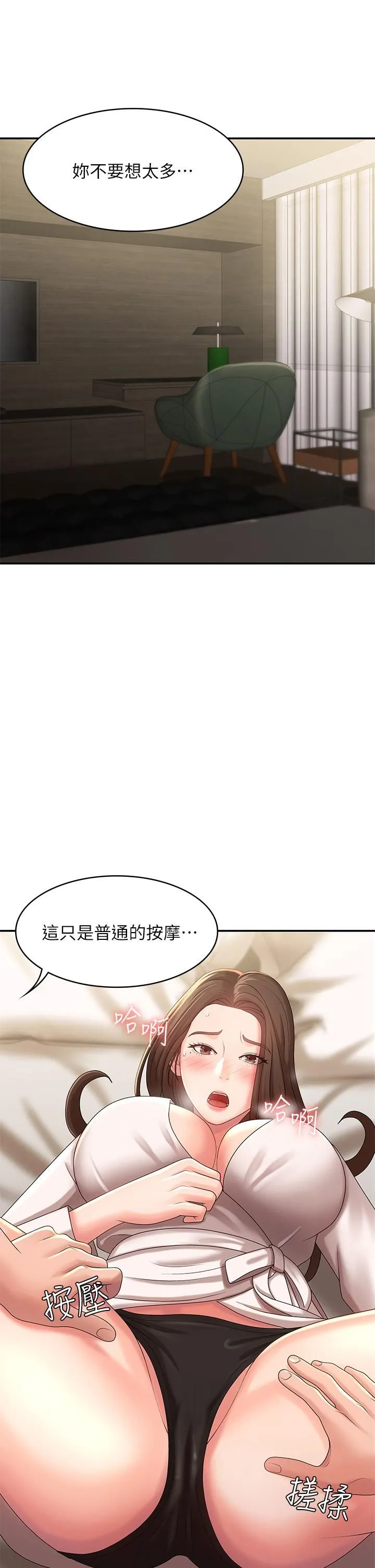 青春期小阿姨 - 第21话-引起全身燥热的按摩…? - page 39