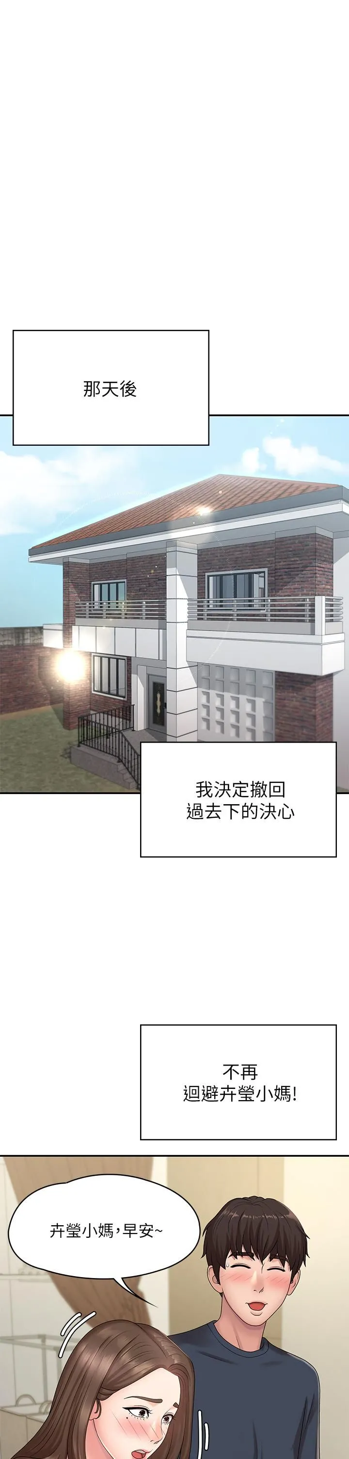 青春期小阿姨 - 第19话-被儿子顶到忍不住求饶 - page 32