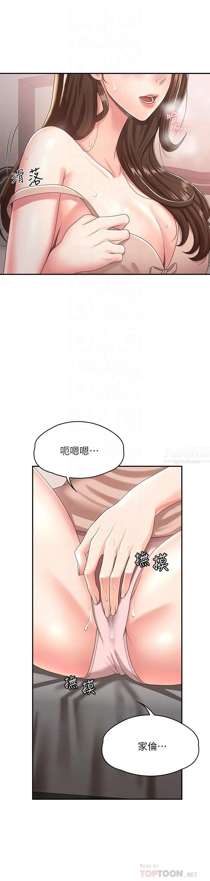 青春期小阿姨 - 第17话-用我的肉棒取代按摩棒 - page 4