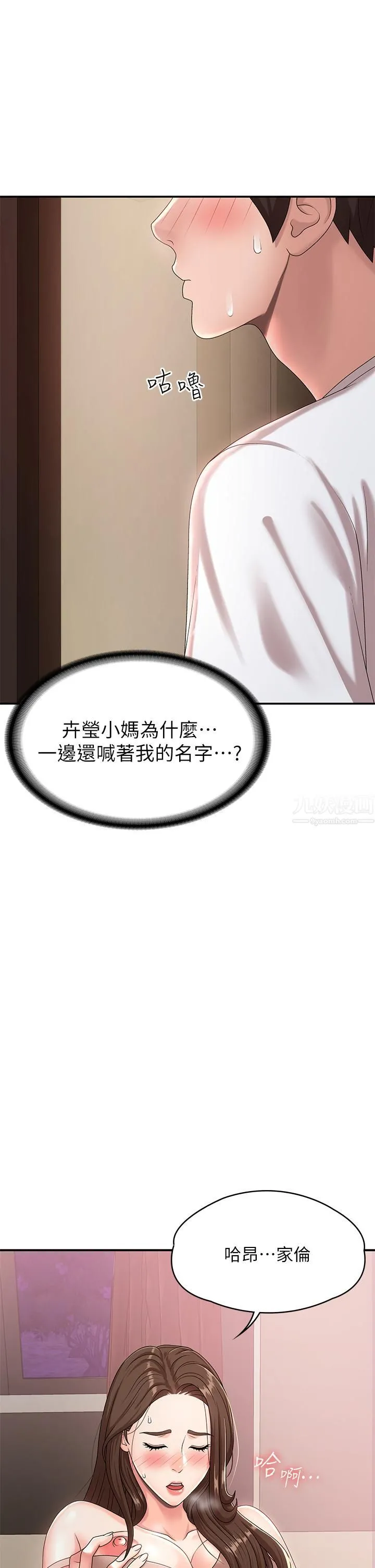 青春期小阿姨 - 第17话-用我的肉棒取代按摩棒 - page 5