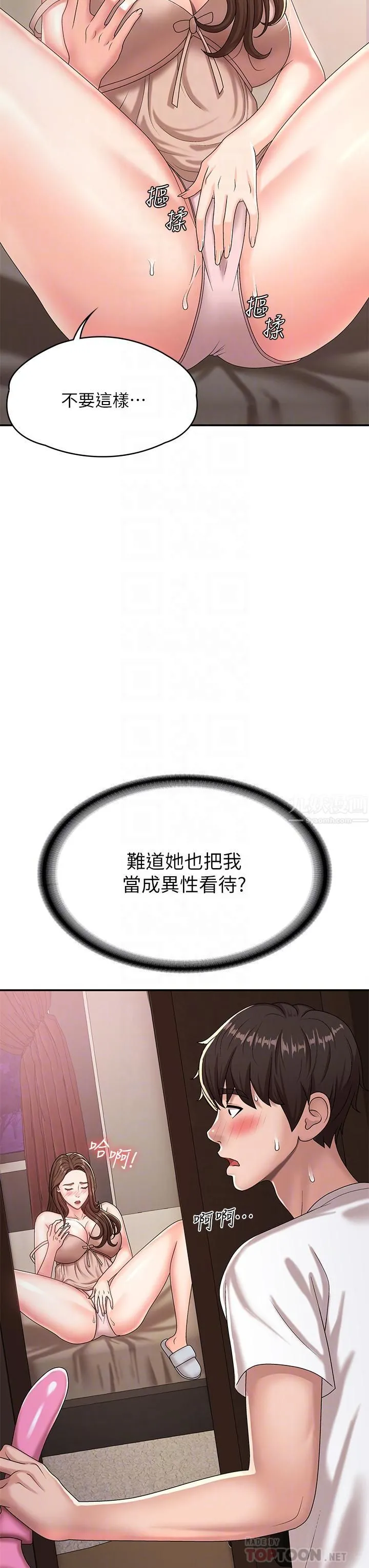 青春期小阿姨 - 第17话-用我的肉棒取代按摩棒 - page 6