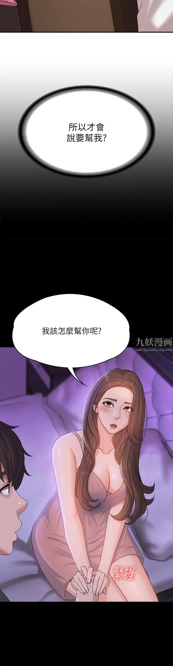 青春期小阿姨 - 第17话-用我的肉棒取代按摩棒 - page 7