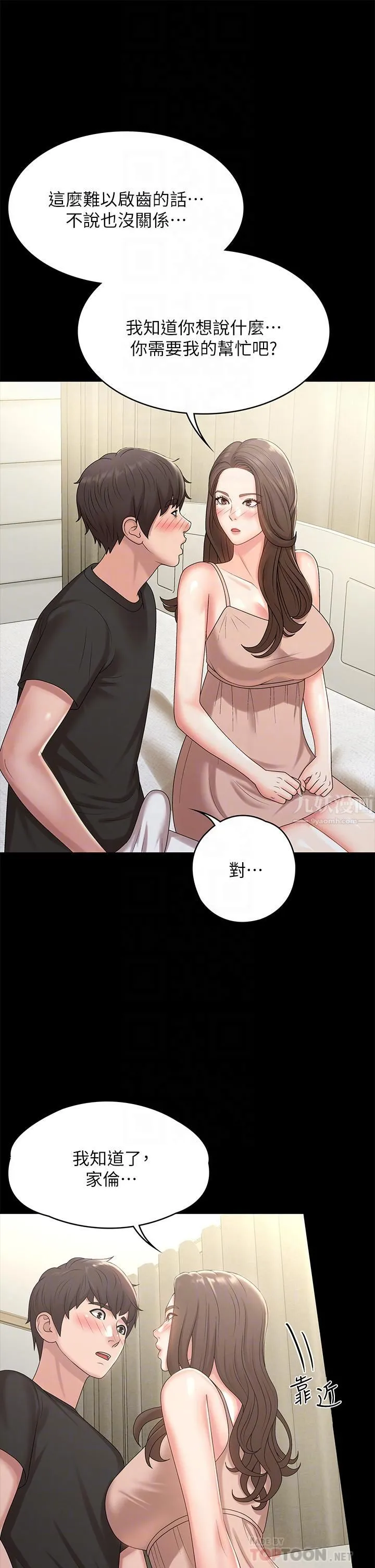 青春期小阿姨 - 第17话-用我的肉棒取代按摩棒 - page 8