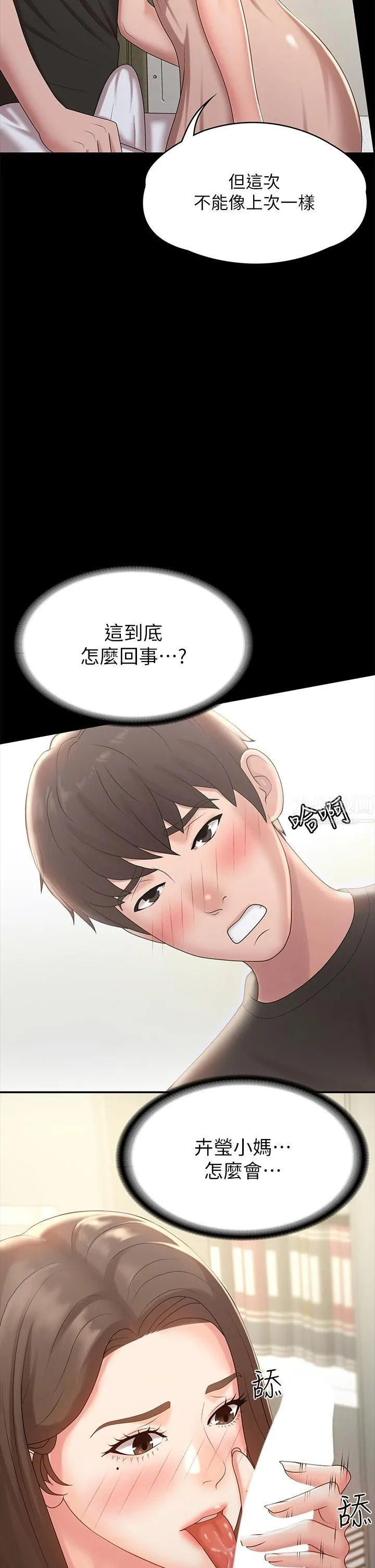 青春期小阿姨 - 第17话-用我的肉棒取代按摩棒 - page 9