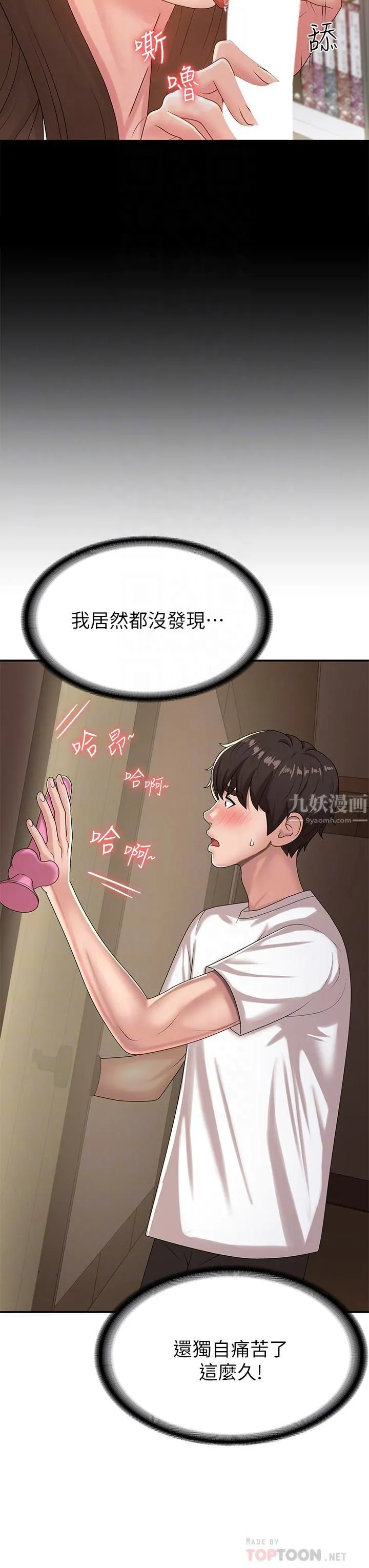青春期小阿姨 - 第17话-用我的肉棒取代按摩棒 - page 10