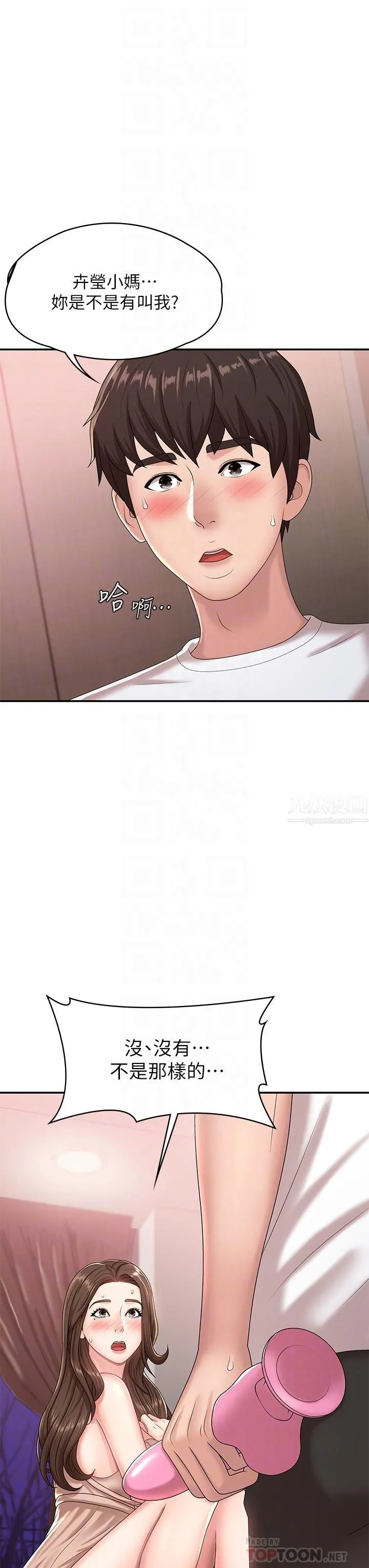 青春期小阿姨 - 第17话-用我的肉棒取代按摩棒 - page 14