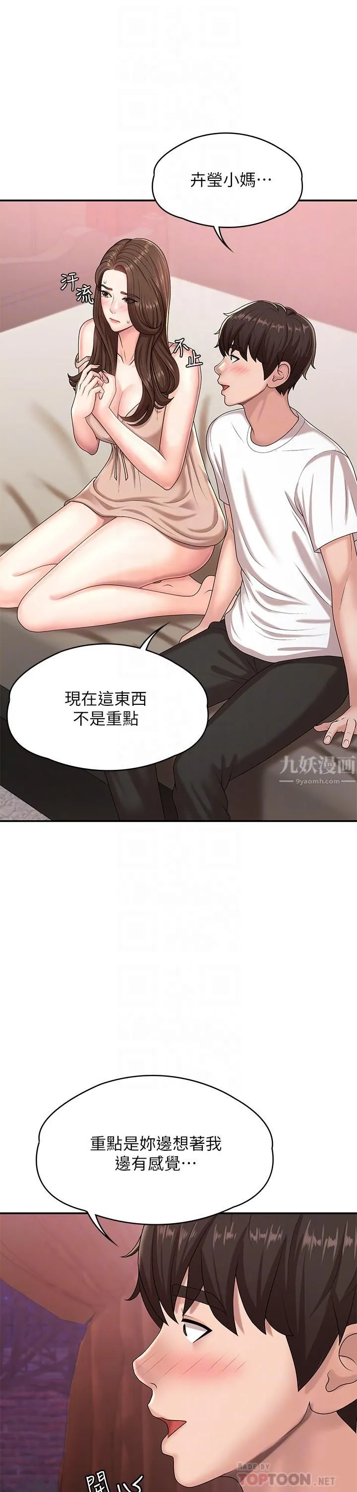 青春期小阿姨 - 第17话-用我的肉棒取代按摩棒 - page 16