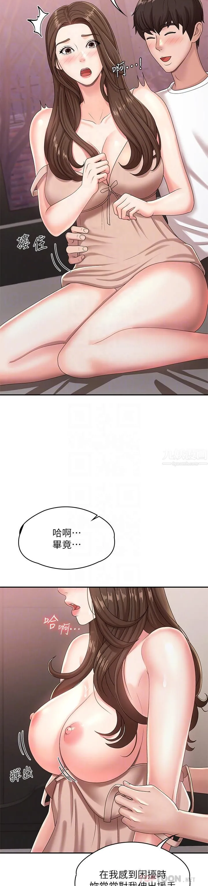 青春期小阿姨 - 第17话-用我的肉棒取代按摩棒 - page 18