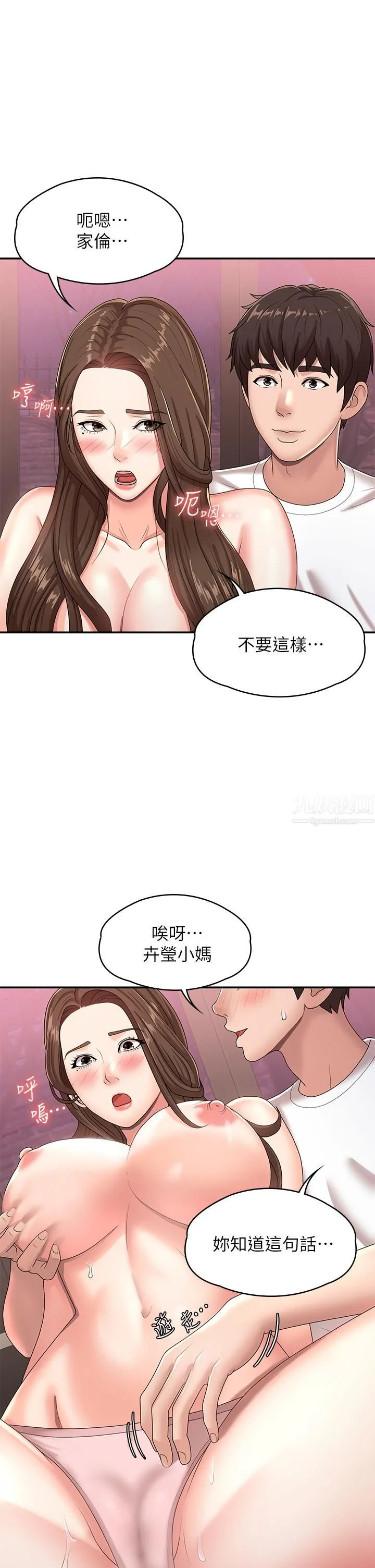 青春期小阿姨 - 第17话-用我的肉棒取代按摩棒 - page 20