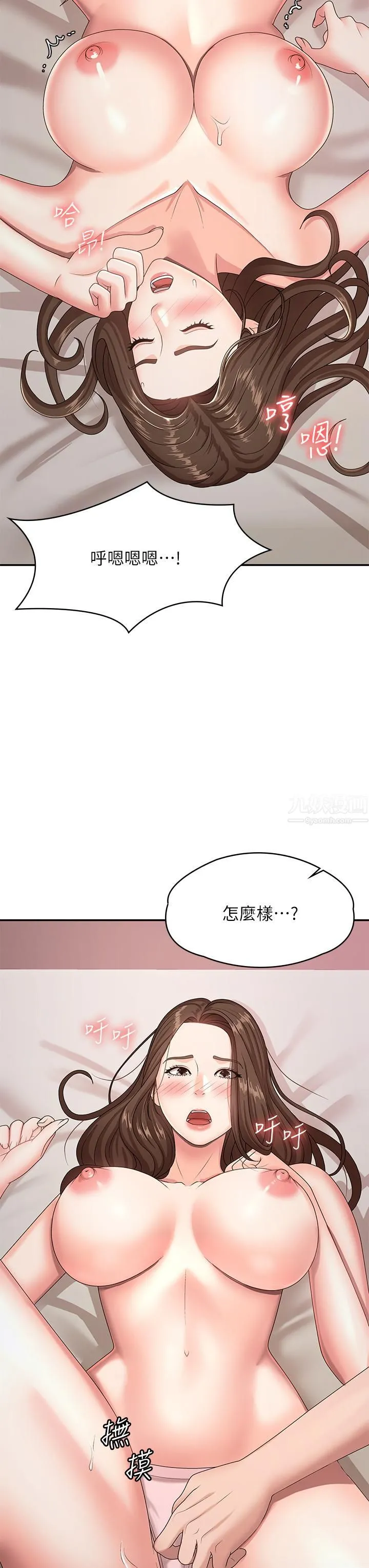青春期小阿姨 - 第17话-用我的肉棒取代按摩棒 - page 22