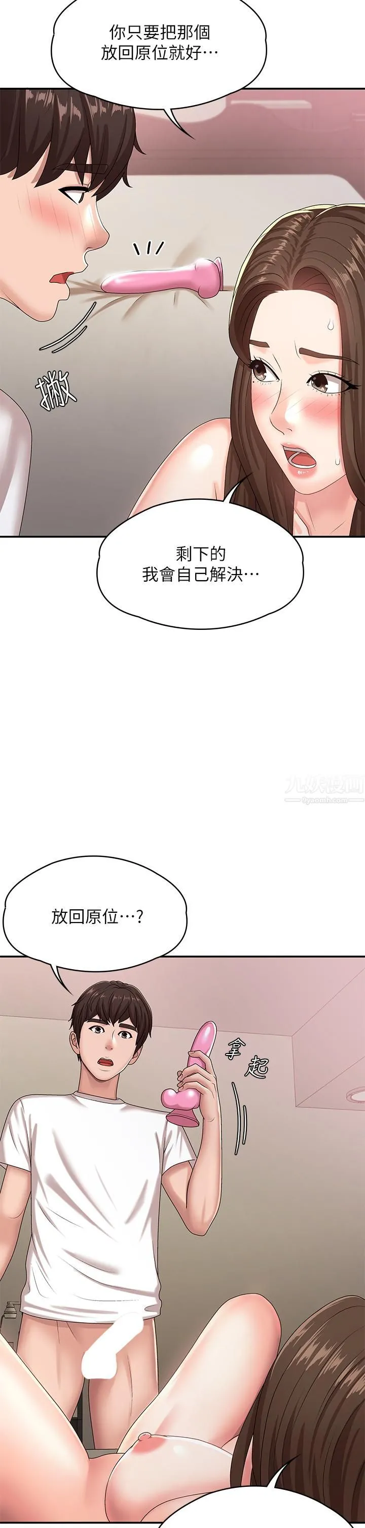 青春期小阿姨 - 第17话-用我的肉棒取代按摩棒 - page 27