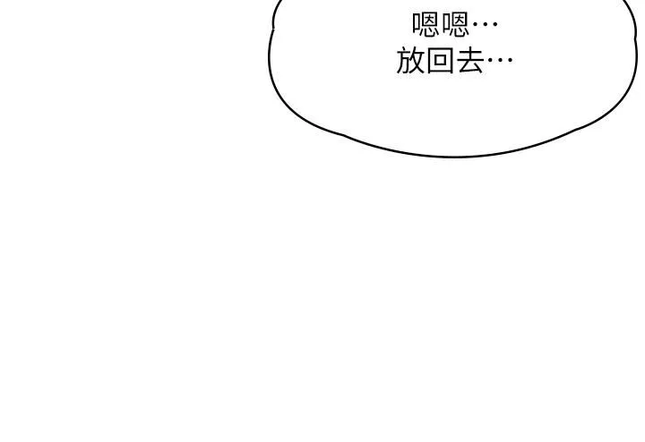 青春期小阿姨 - 第17话-用我的肉棒取代按摩棒 - page 28