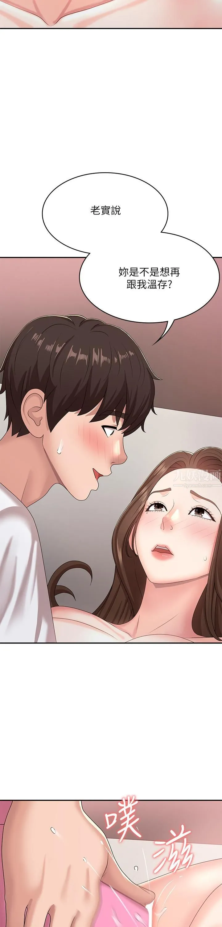 青春期小阿姨 - 第17话-用我的肉棒取代按摩棒 - page 34