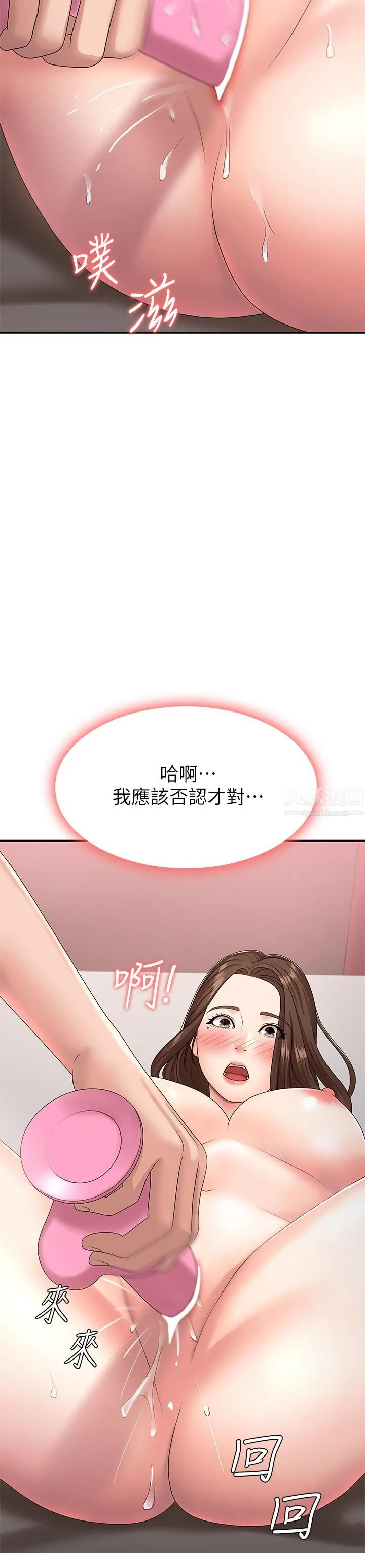 青春期小阿姨 - 第17话-用我的肉棒取代按摩棒 - page 35