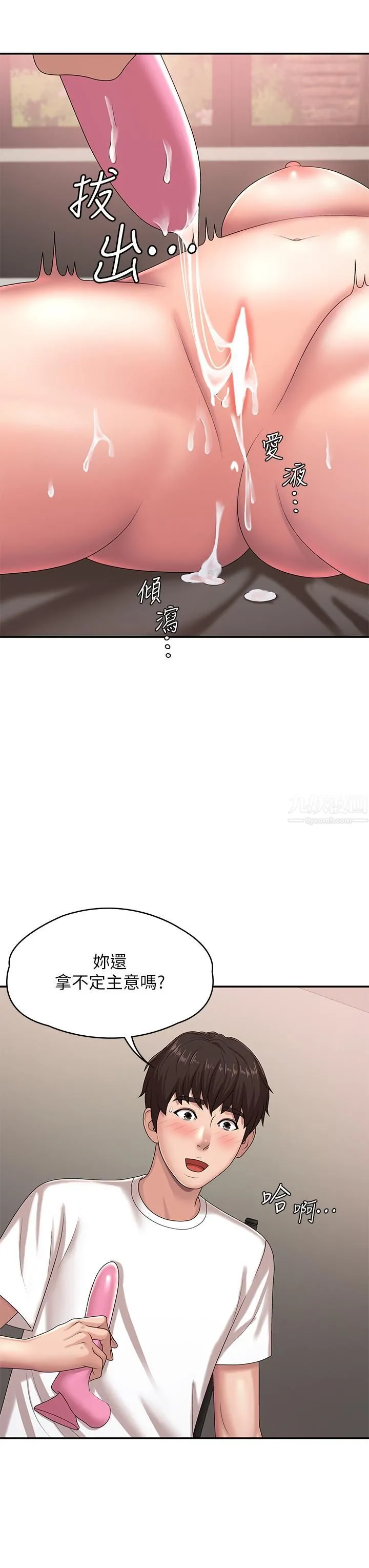 青春期小阿姨 - 第17话-用我的肉棒取代按摩棒 - page 39