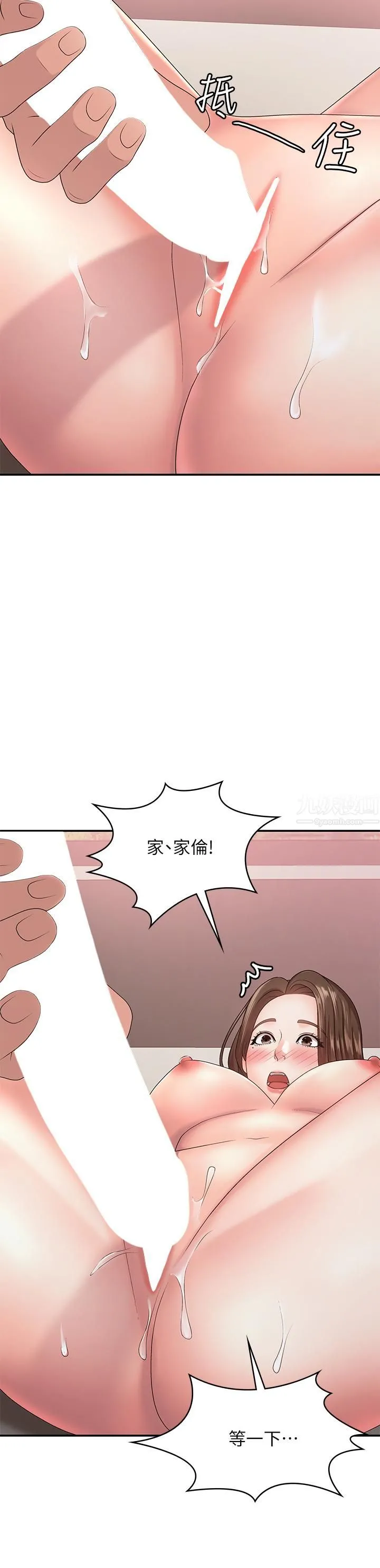 青春期小阿姨 - 第17话-用我的肉棒取代按摩棒 - page 45