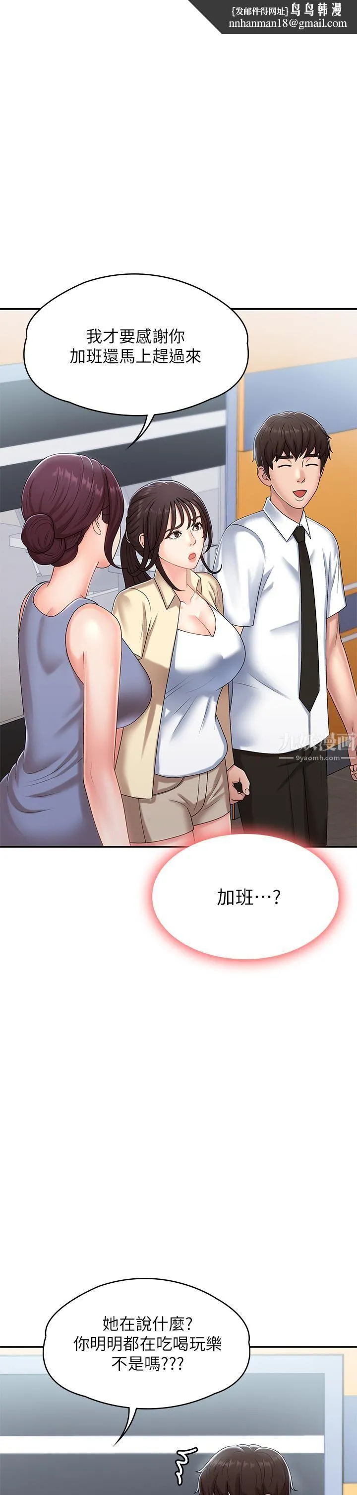 青春期小阿姨 - 第15话-一日男友 - page 1