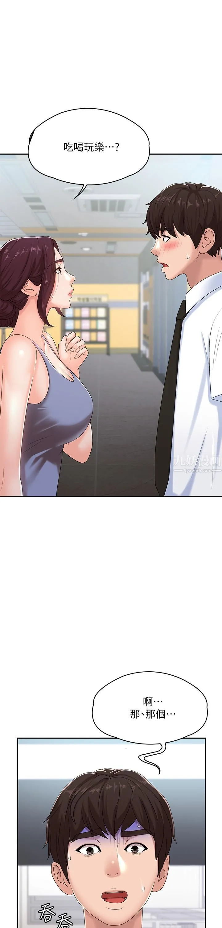 青春期小阿姨 - 第15话-一日男友 - page 5