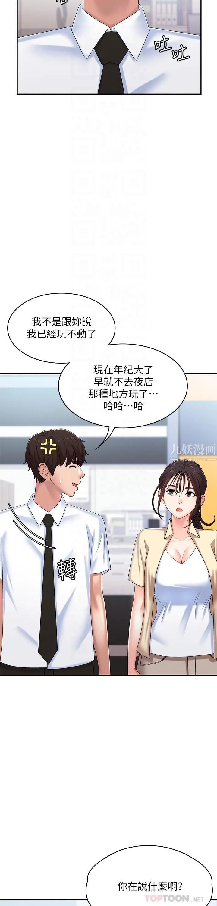 青春期小阿姨 - 第15话-一日男友 - page 6