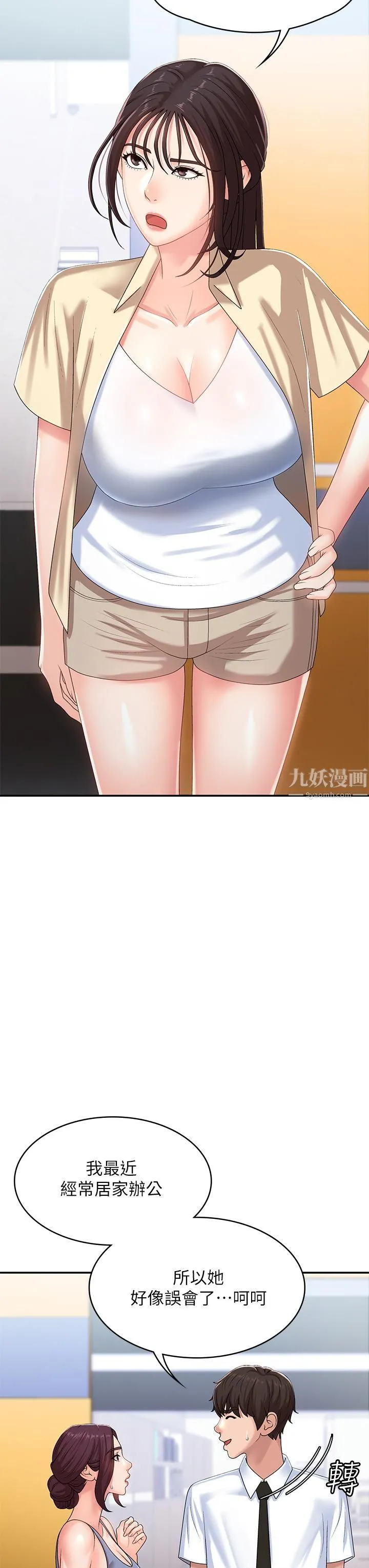 青春期小阿姨 - 第15话-一日男友 - page 7