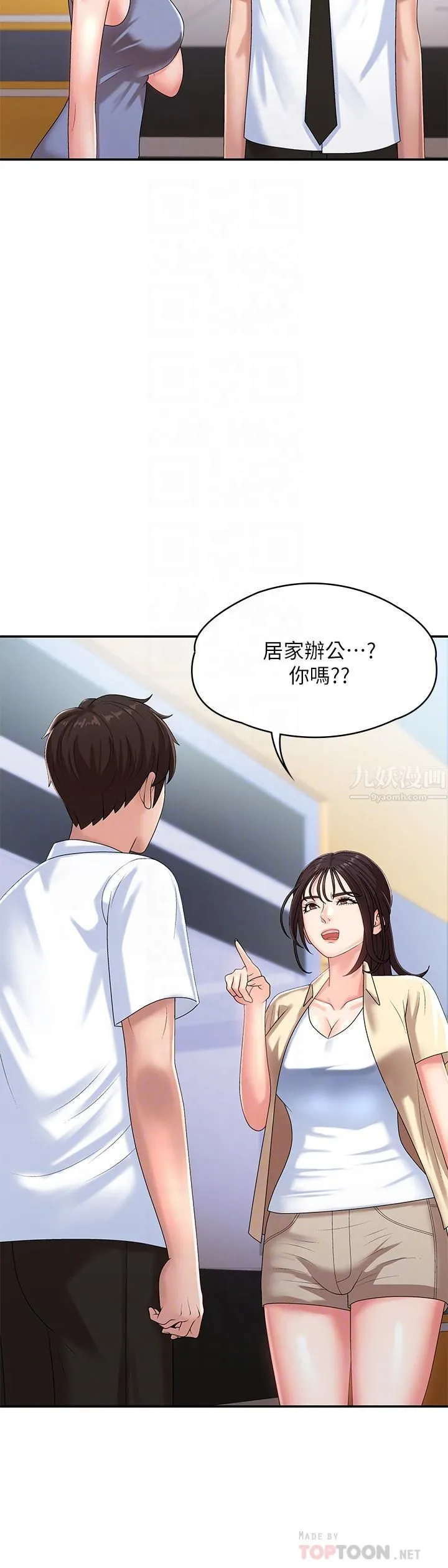 青春期小阿姨 - 第15话-一日男友 - page 8
