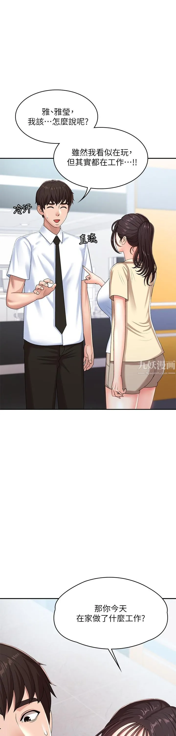 青春期小阿姨 - 第15话-一日男友 - page 9