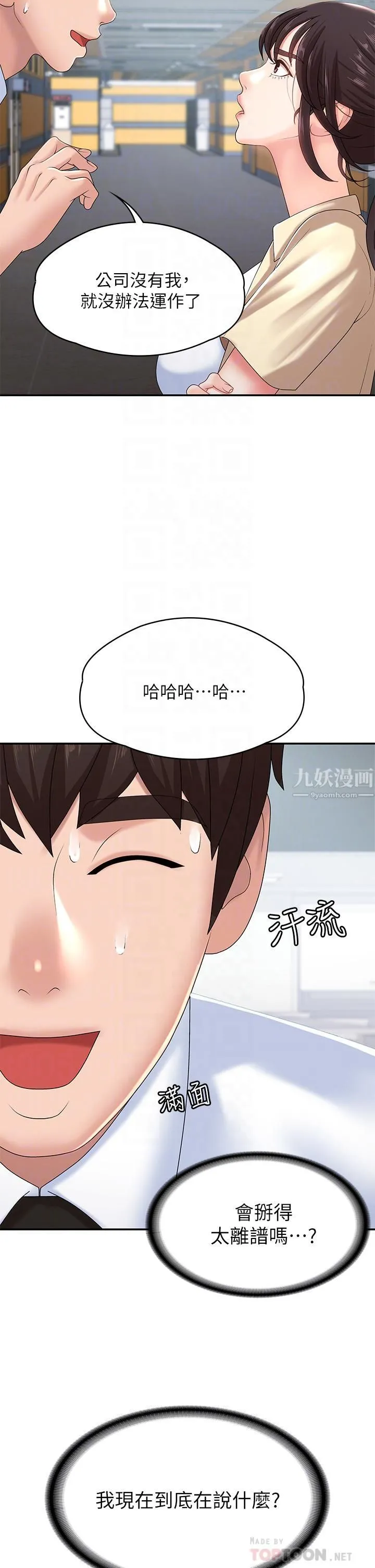 青春期小阿姨 - 第15话-一日男友 - page 12