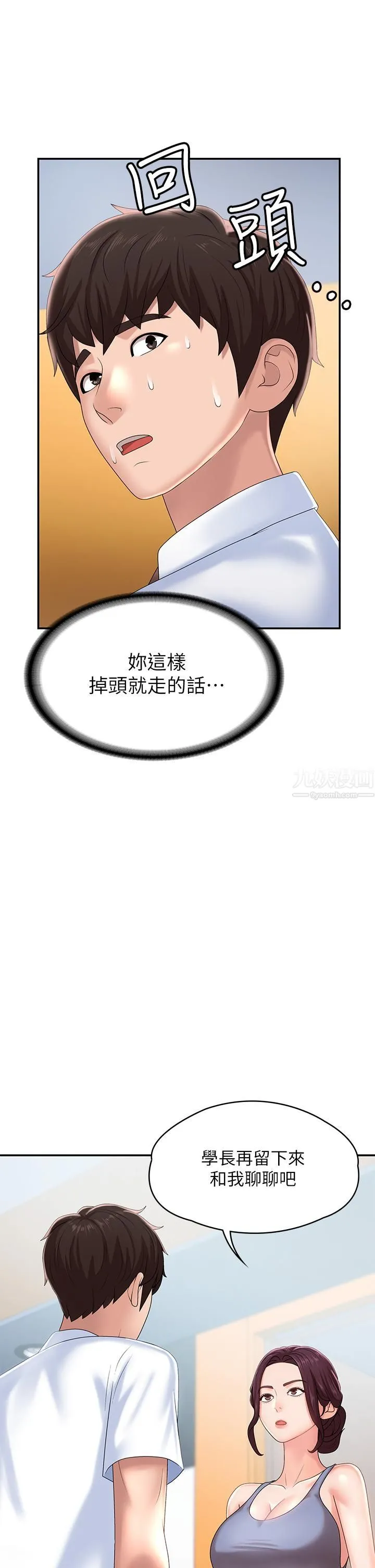 青春期小阿姨 - 第15话-一日男友 - page 15
