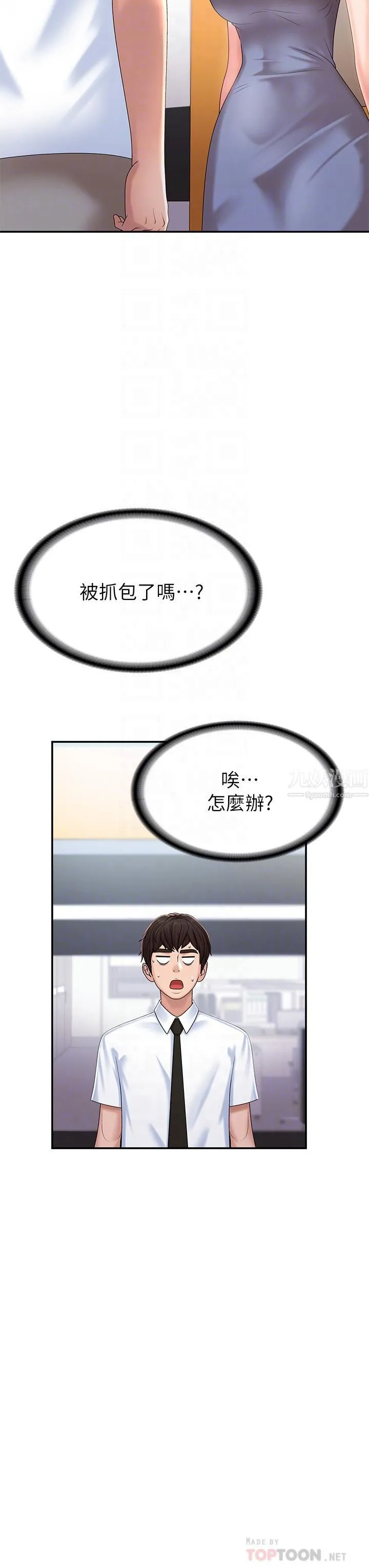 青春期小阿姨 - 第15话-一日男友 - page 16