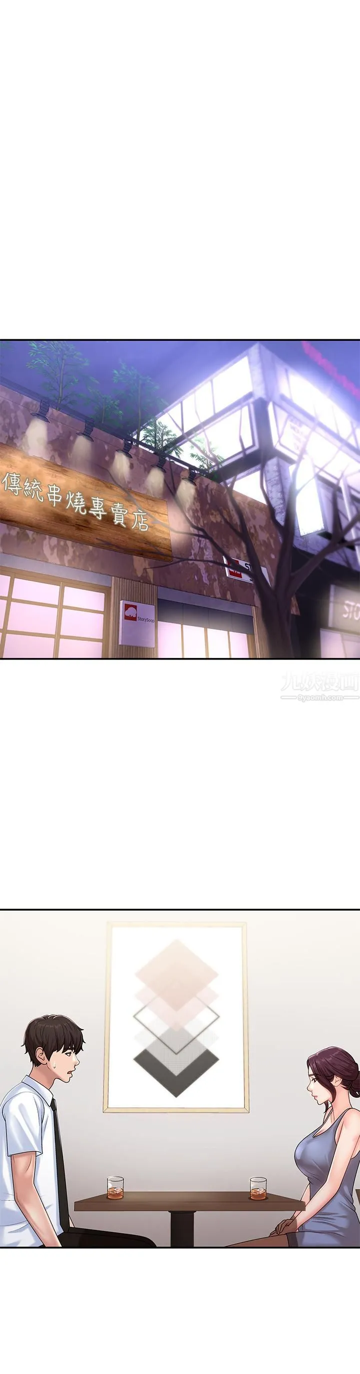青春期小阿姨 - 第15话-一日男友 - page 17