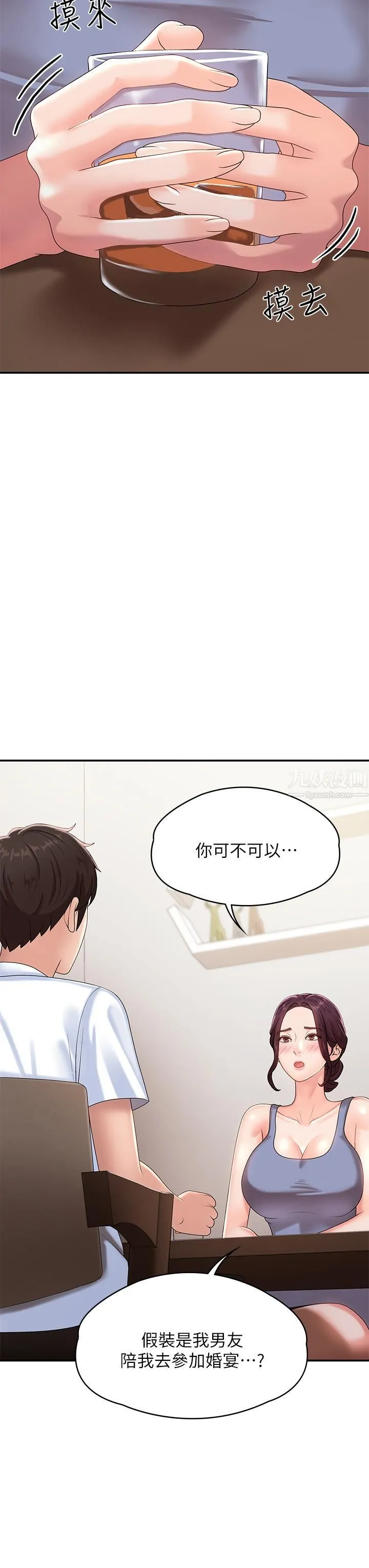 青春期小阿姨 - 第15话-一日男友 - page 20