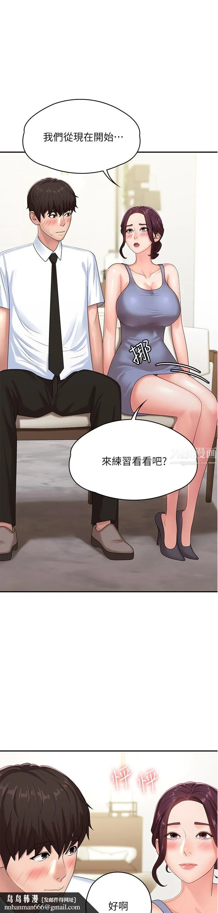 青春期小阿姨 - 第15话-一日男友 - page 28