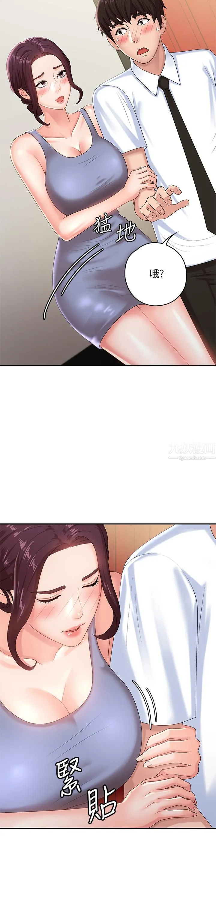 青春期小阿姨 - 第15话-一日男友 - page 31