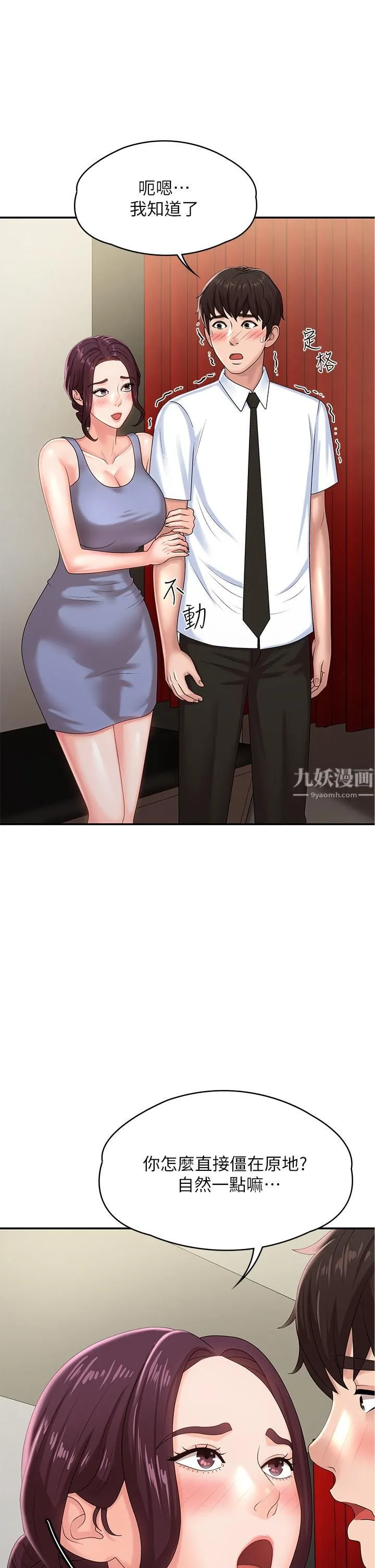 青春期小阿姨 - 第15话-一日男友 - page 33