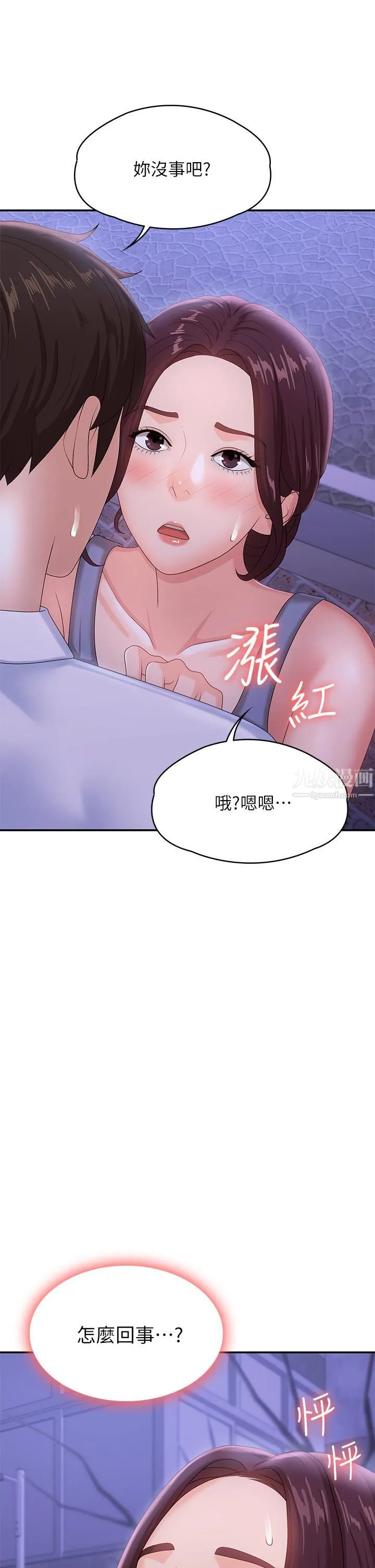 青春期小阿姨 - 第15话-一日男友 - page 41
