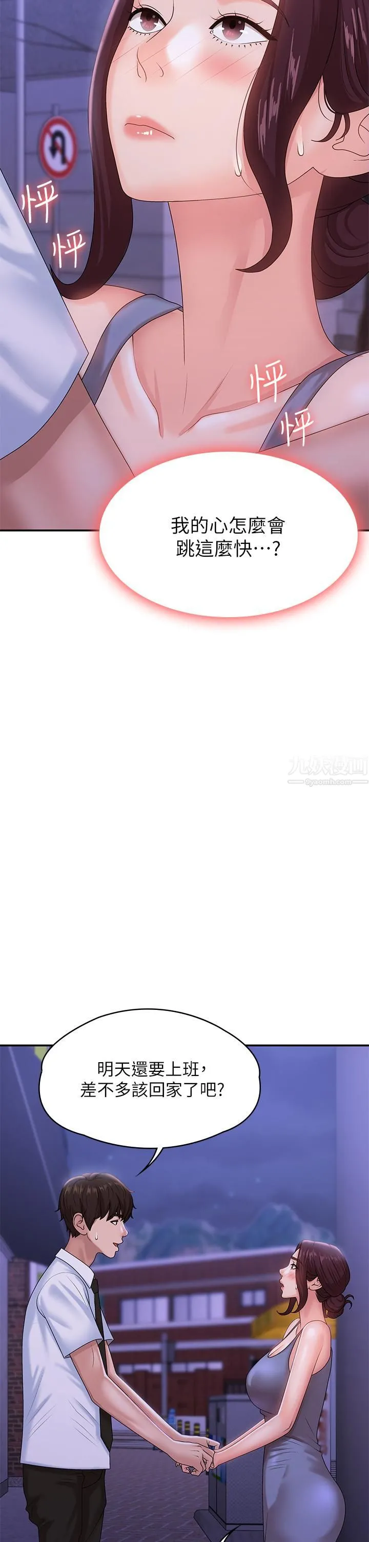青春期小阿姨 - 第15话-一日男友 - page 42