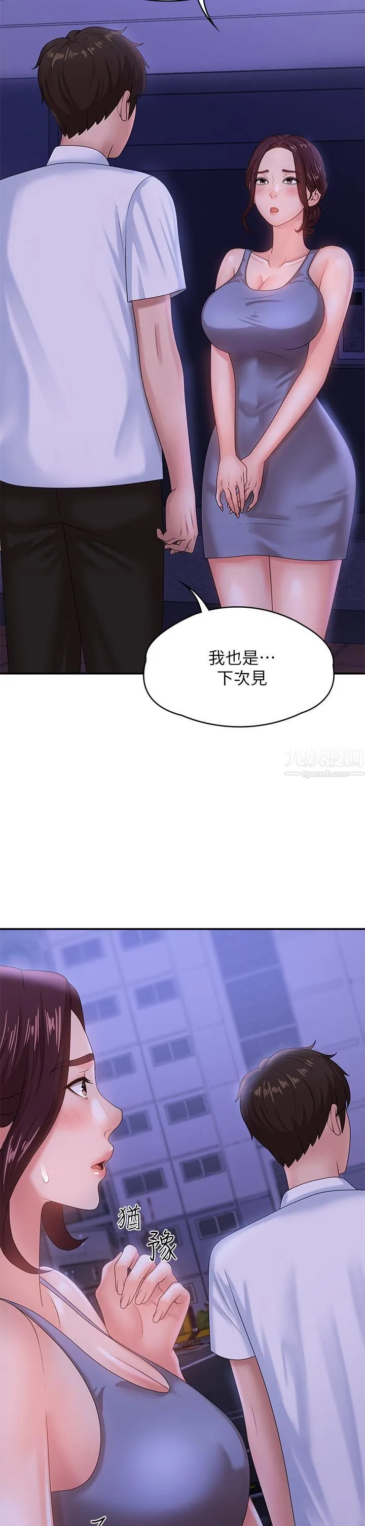青春期小阿姨 - 第15话-一日男友 - page 44