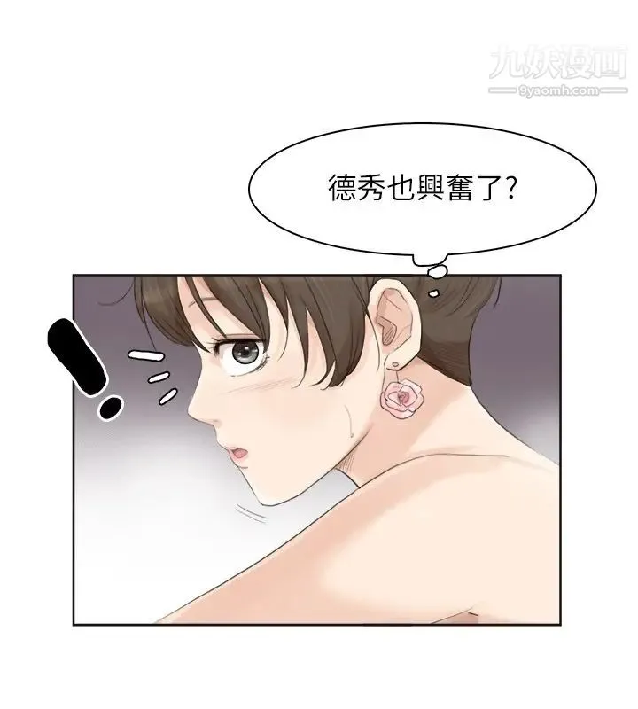 我喜欢他的女人 - 第32话-莲华和德秀的小秘密 - page 6