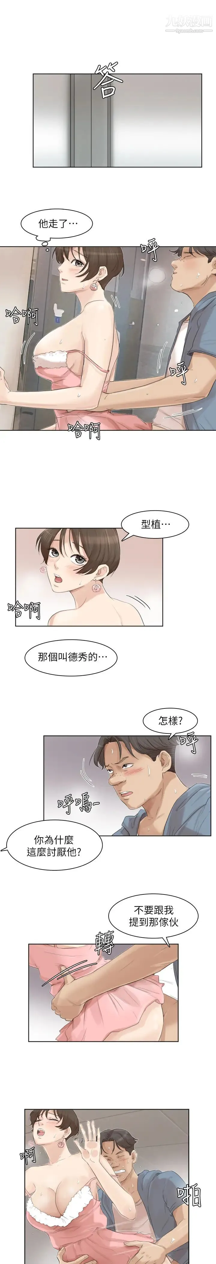我喜欢他的女人 - 第32话-莲华和德秀的小秘密 - page 7