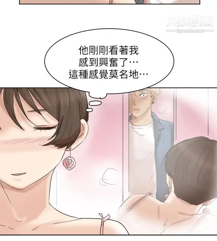 我喜欢他的女人 - 第32话-莲华和德秀的小秘密 - page 10