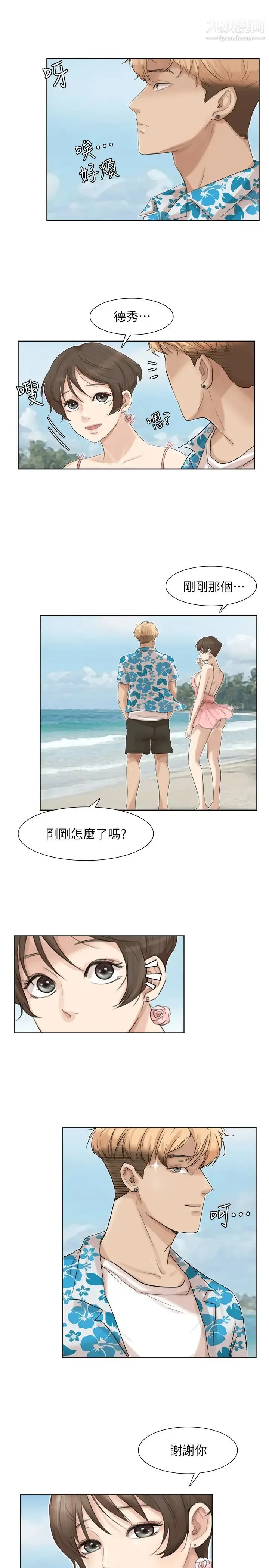 我喜欢他的女人 - 第32话-莲华和德秀的小秘密 - page 17